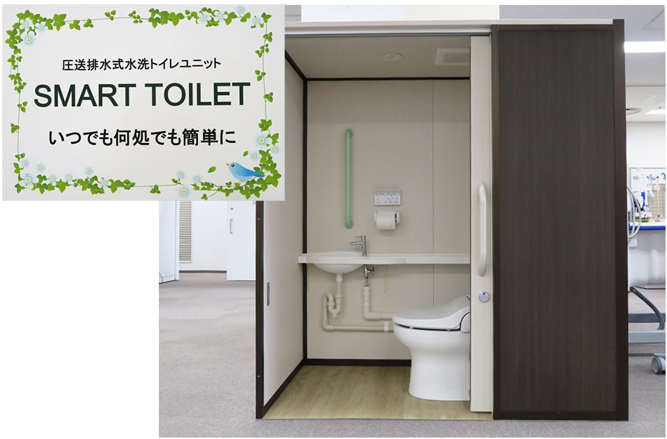 組み立て式の簡単設置トイレ Smart Toilet スマートトイレ アビリティーズ ケアネット 株
