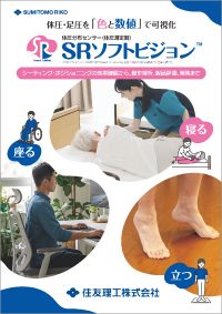 SRソフトビジョン_パンフ_サムネ.webp