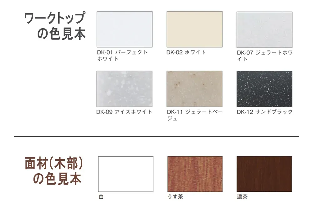 ユニバーサルキッチンの天板と画材の色見本.webp