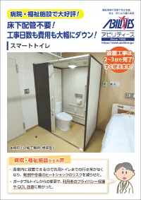 スマートトイレパンフレット_サムネ.webp