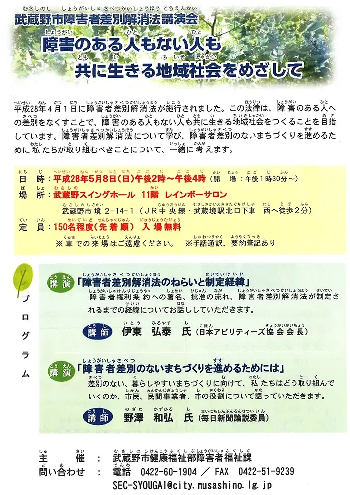 20160508武蔵野市講演会_表紙.webp