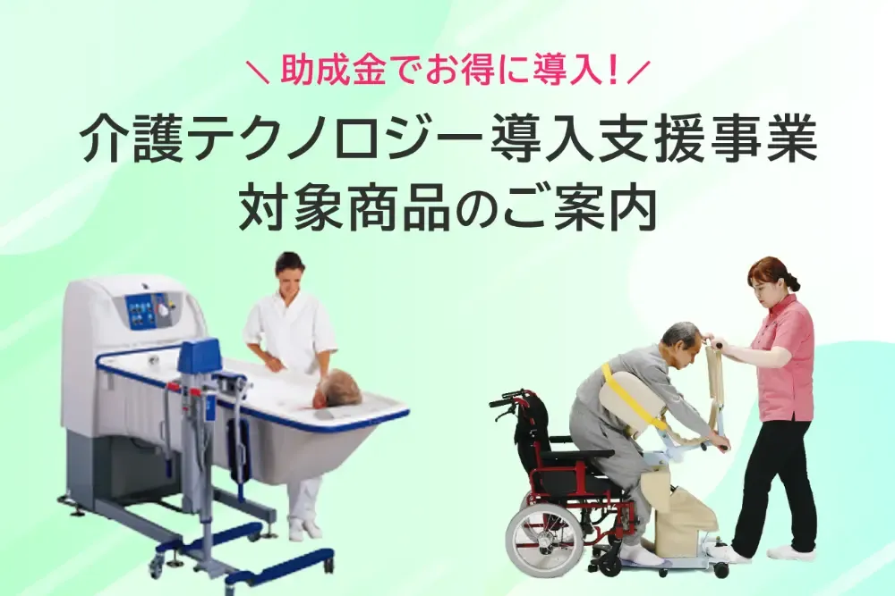 介護保険福祉用具新規レンタルのお知らせ