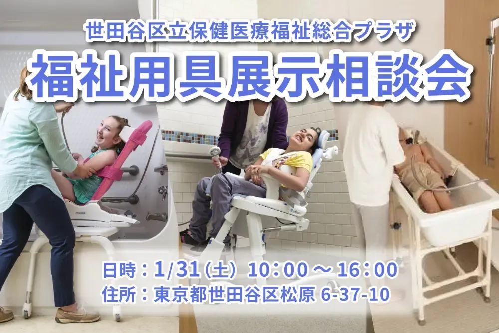 setagaya-202601sam.webp