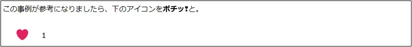 福祉・介護の相談事例の共有_いいね.webp