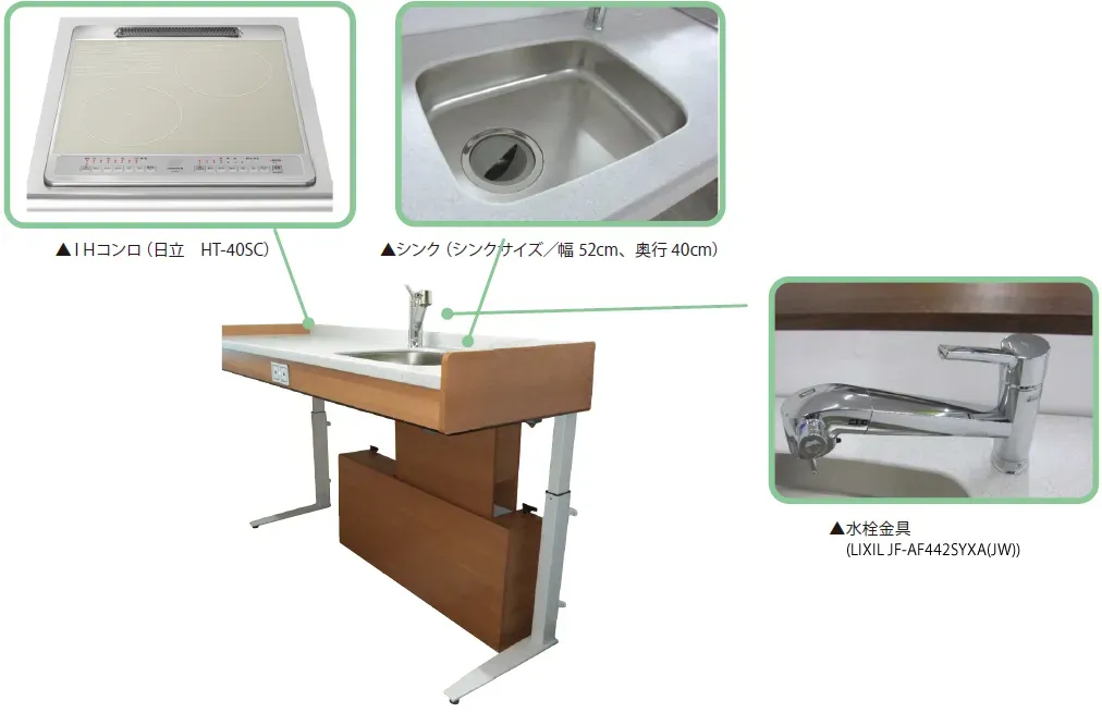 ユニバーサルキッチン　設備