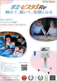 オミビスタ_パンフ_サムネ.webp