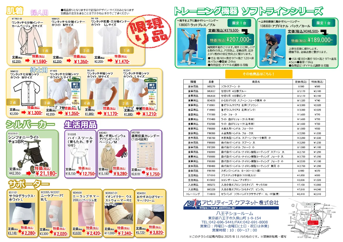 hatiouji-sale_ページ_2.webp