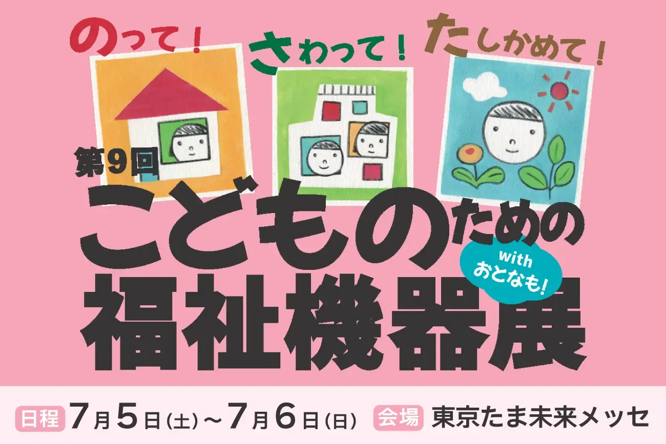 Di_9Hui_kodomonotamenoFu_Zhi_J