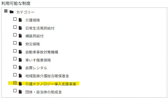 福祉用具　助成金で探す.webp