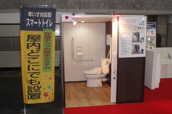 室内に設置できるバリアフリー対応のスマートトイレ