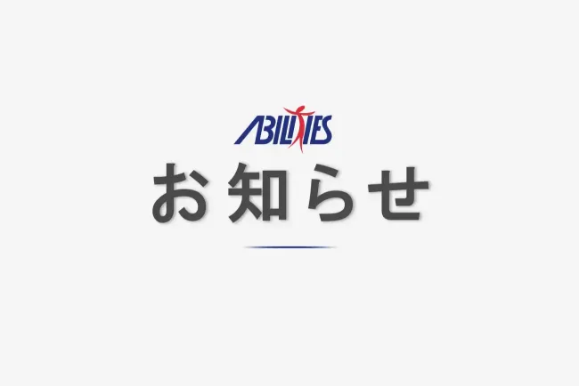 可能性への挑戦　アビリティーズ奨学制度を創設